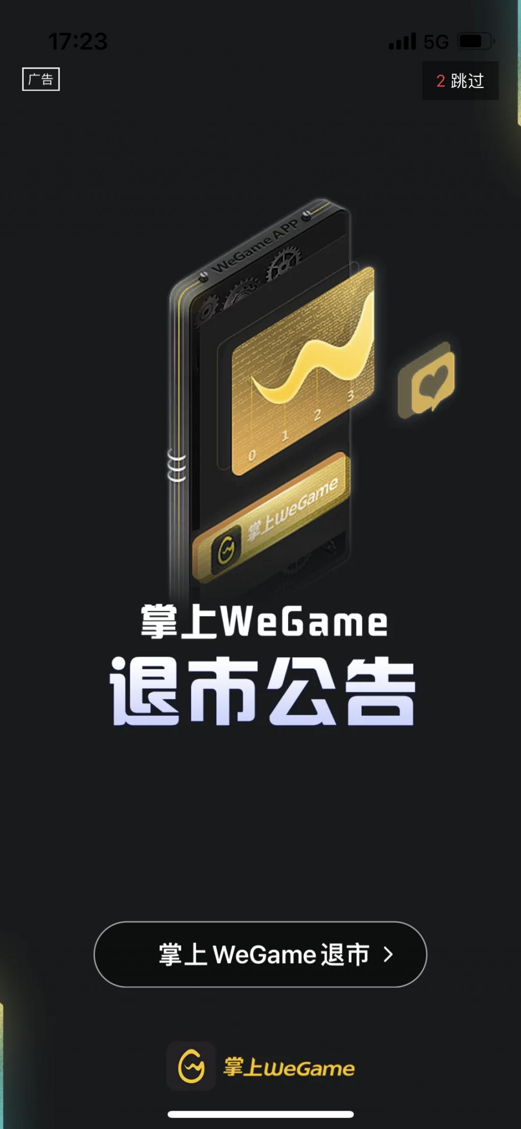 失败这次是掌上 WeGame九游会网站手机版腾讯少见的(图1)